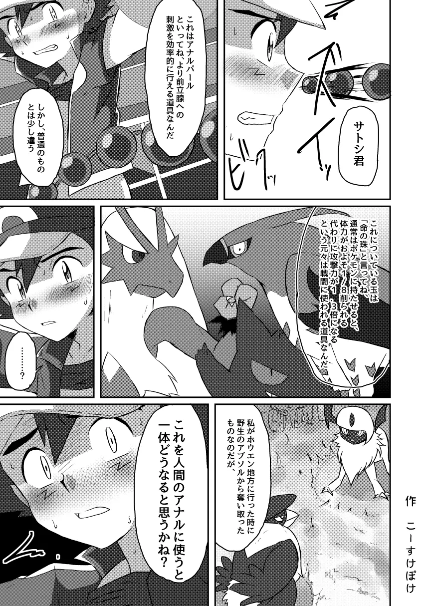 襲撃フレア団!囚われのサトシ!! Page.21