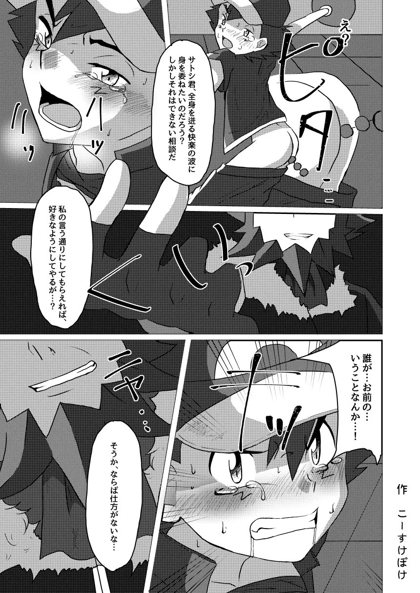 襲撃フレア団!囚われのサトシ!! Page.23