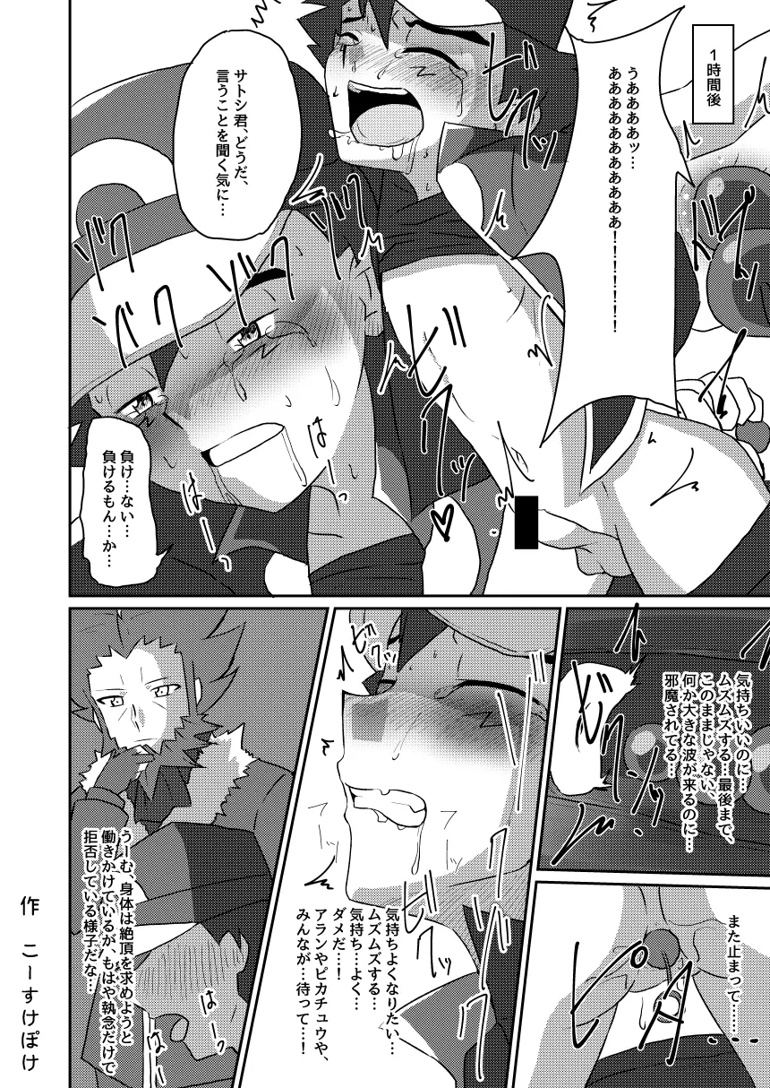 襲撃フレア団!囚われのサトシ!! Page.24