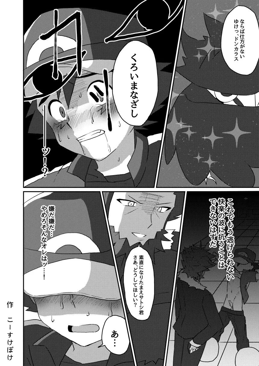 襲撃フレア団!囚われのサトシ!! Page.26