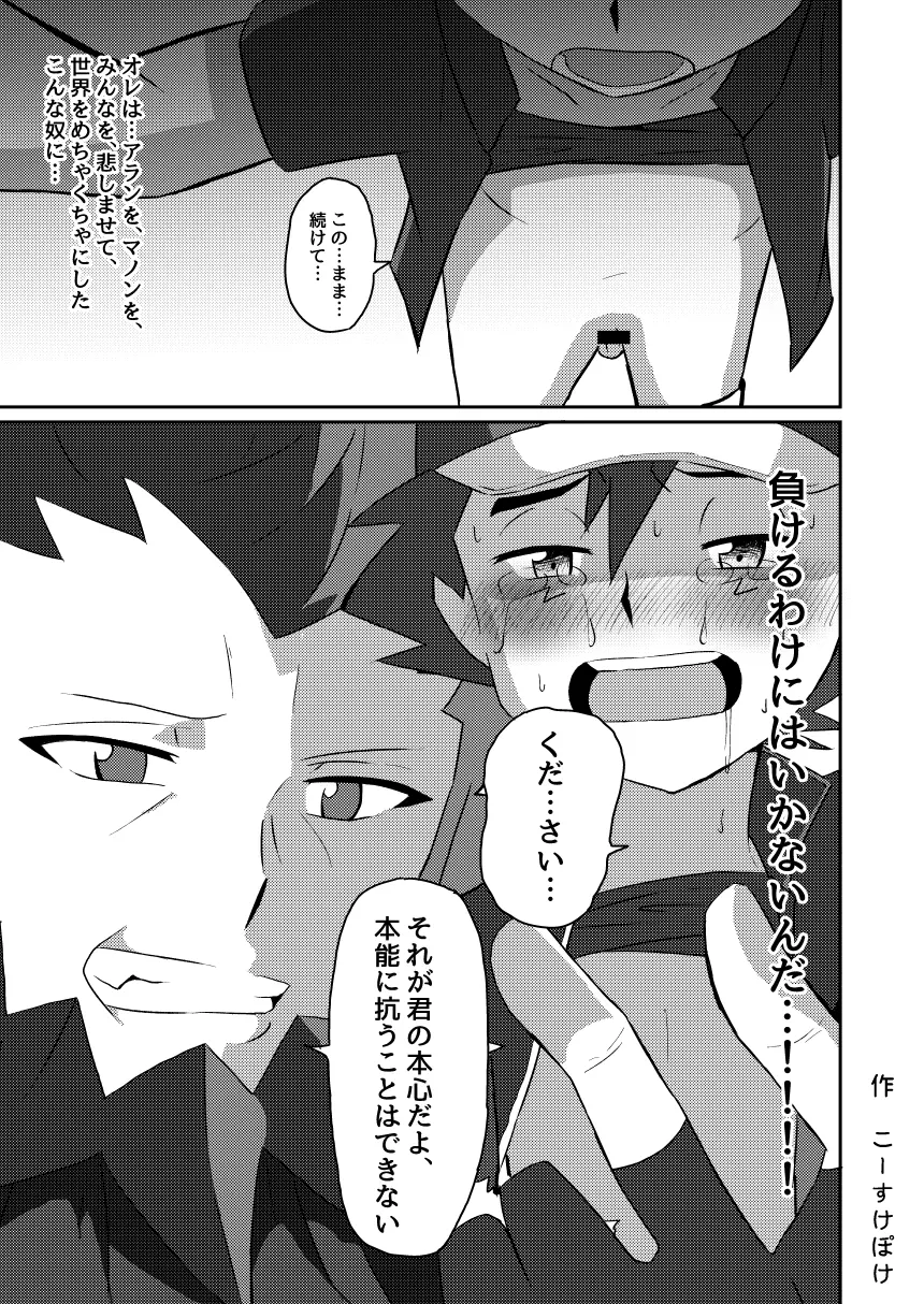 襲撃フレア団!囚われのサトシ!! Page.27