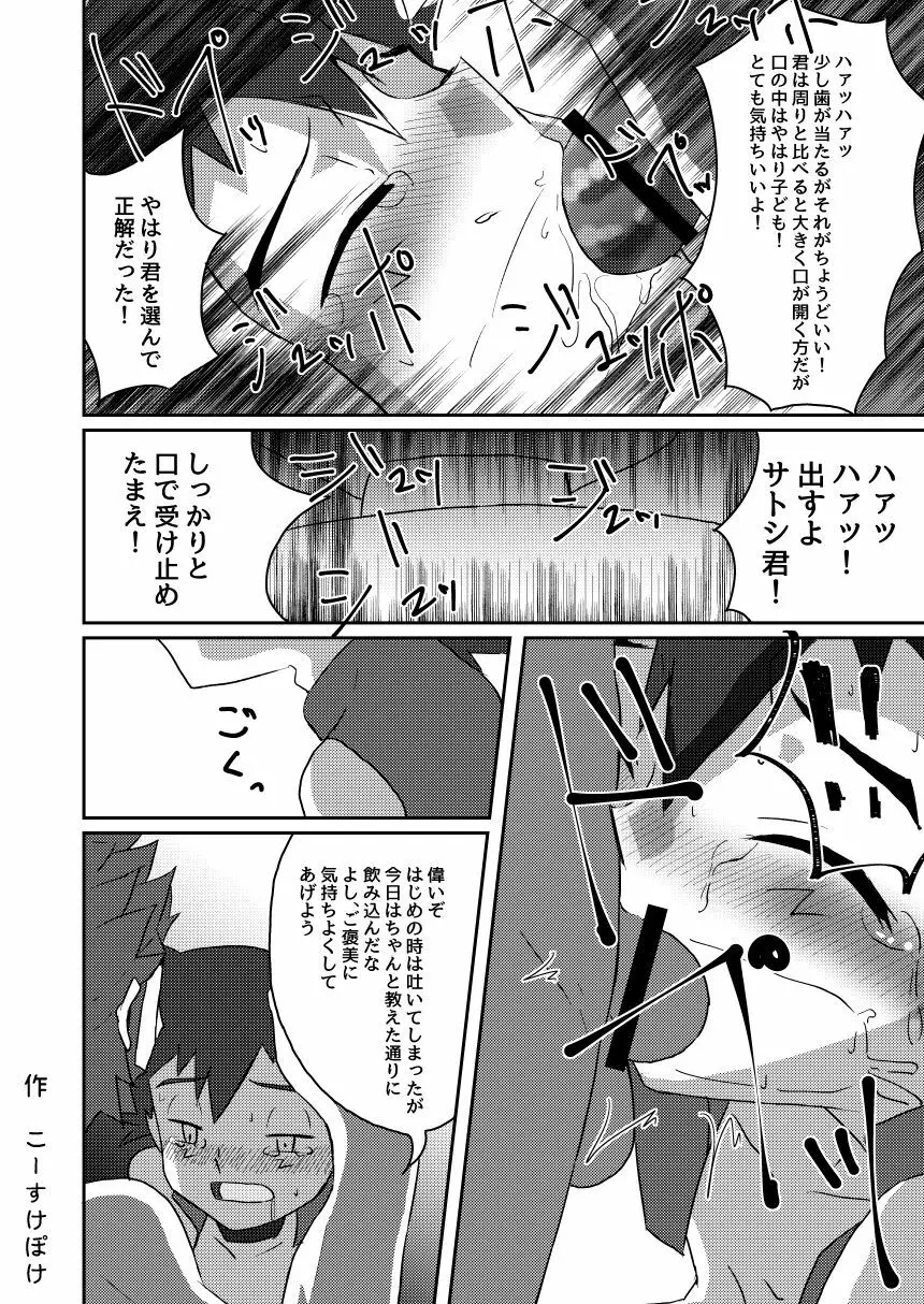 襲撃フレア団!囚われのサトシ!! Page.30