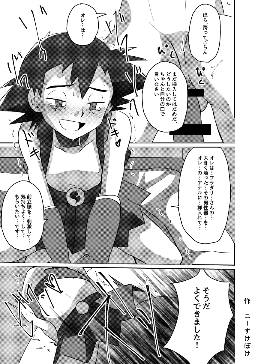 襲撃フレア団!囚われのサトシ!! Page.31