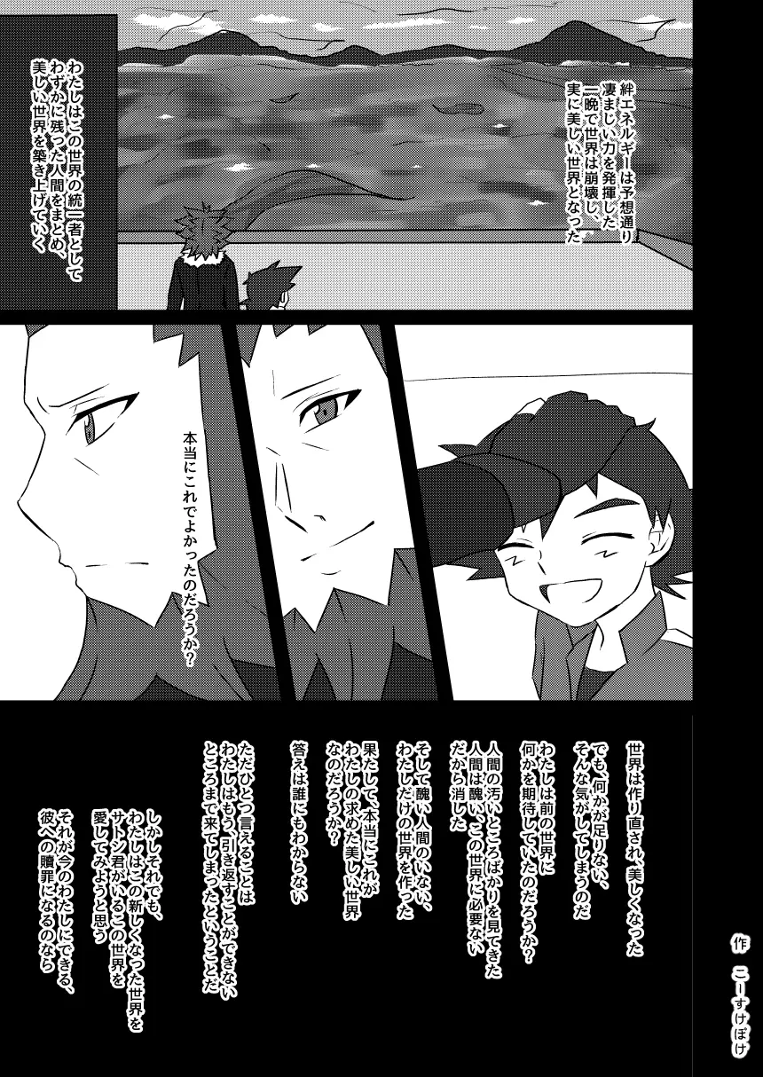 襲撃フレア団!囚われのサトシ!! Page.33