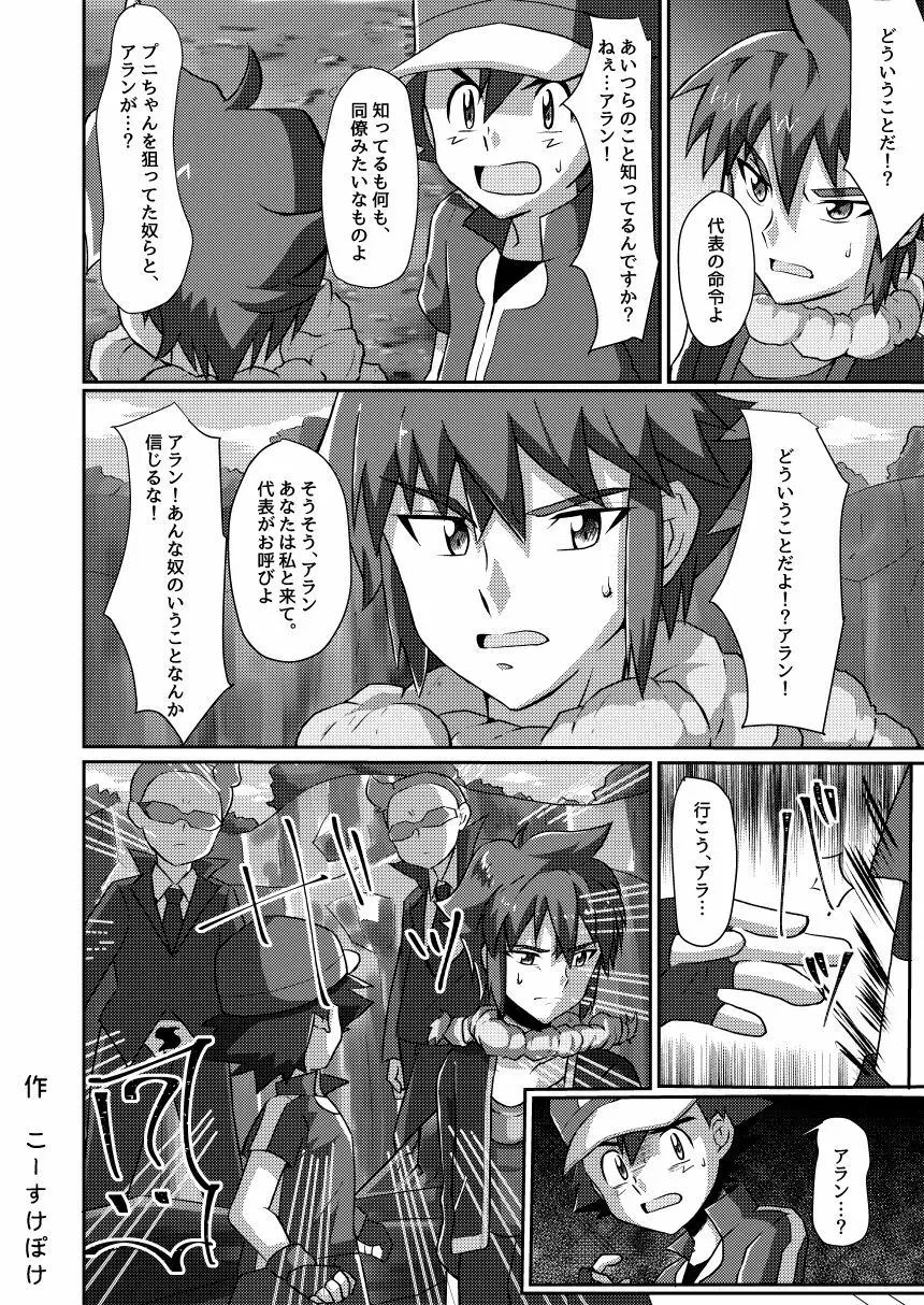 襲撃フレア団!囚われのサトシ!! Page.4