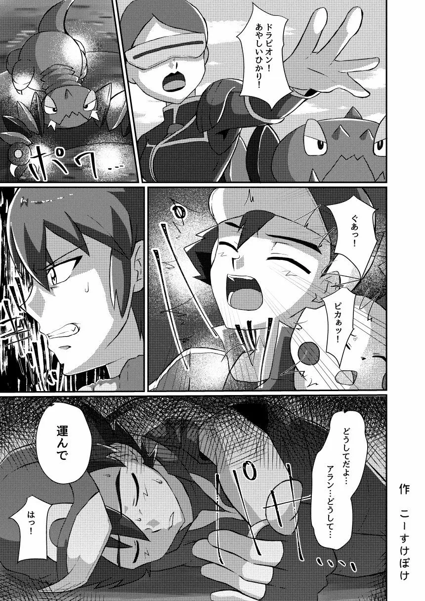 襲撃フレア団!囚われのサトシ!! Page.5