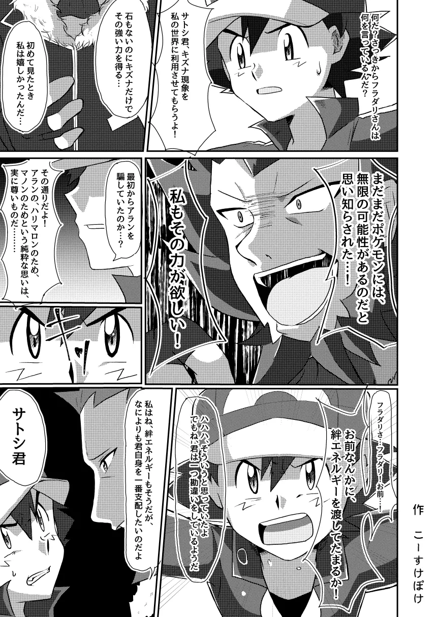 襲撃フレア団!囚われのサトシ!! Page.7