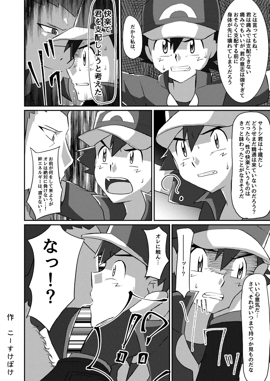 襲撃フレア団!囚われのサトシ!! Page.8