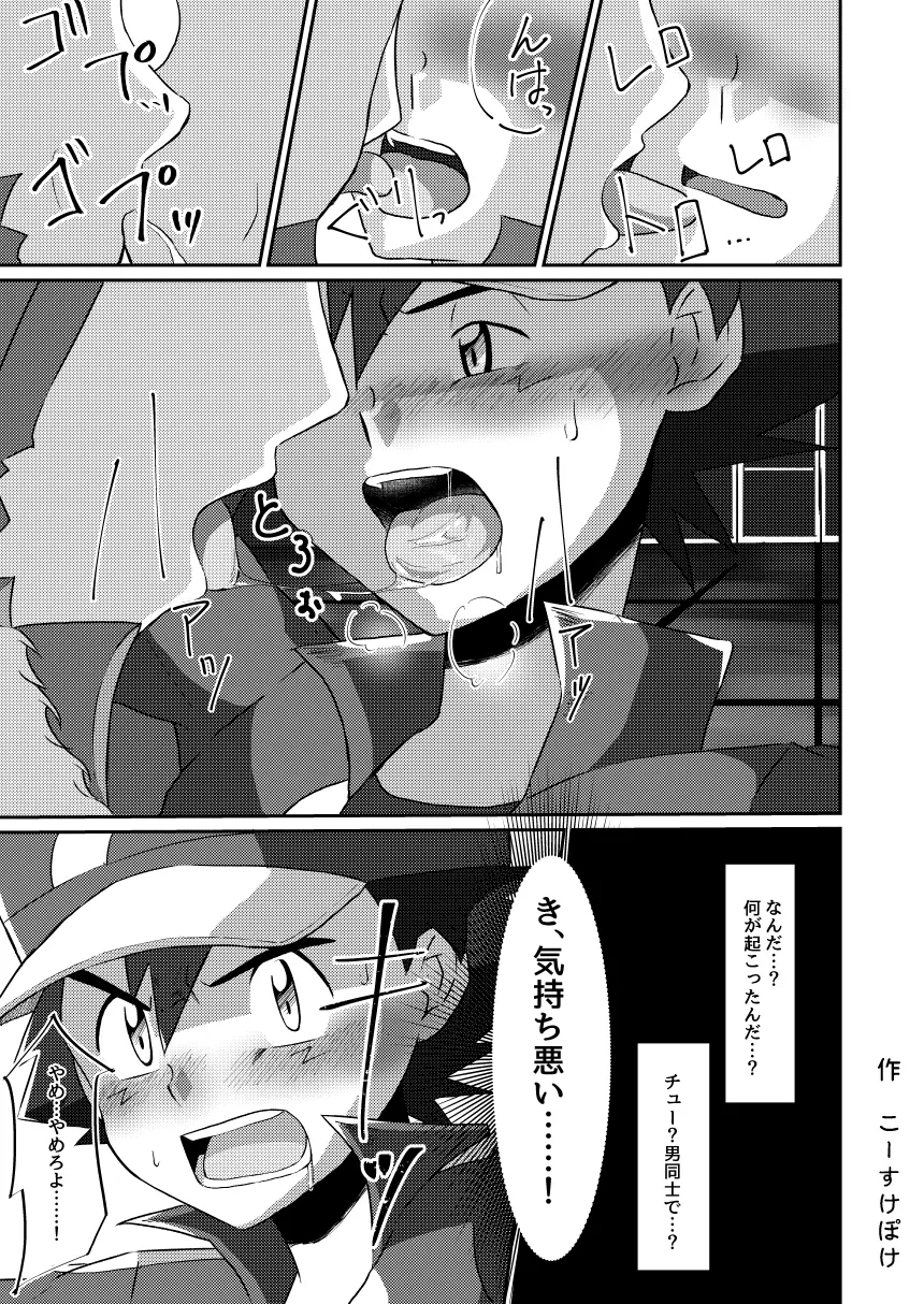 襲撃フレア団!囚われのサトシ!! Page.9