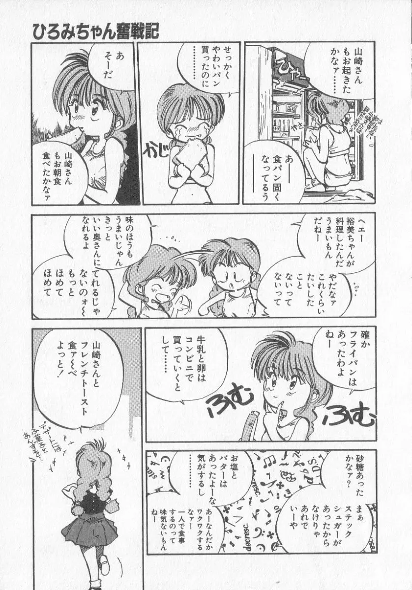 ひろみちゃん奮戦記 3 Page.111