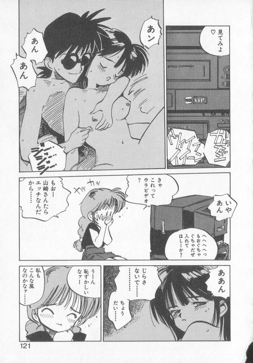 ひろみちゃん奮戦記 3 Page.119