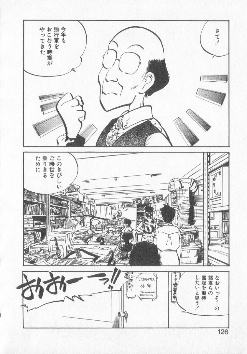 ひろみちゃん奮戦記 3 Page.124