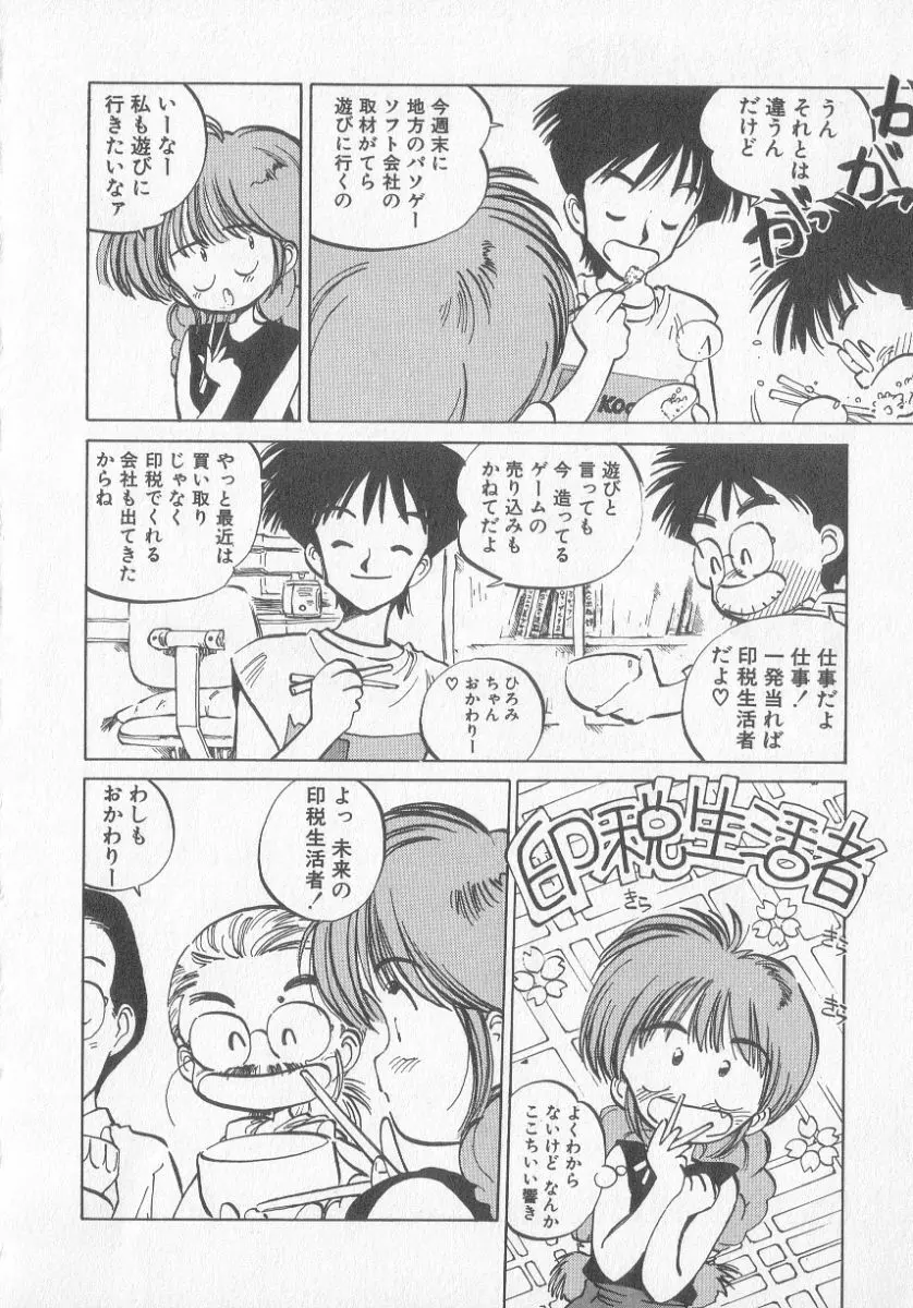 ひろみちゃん奮戦記 3 Page.126