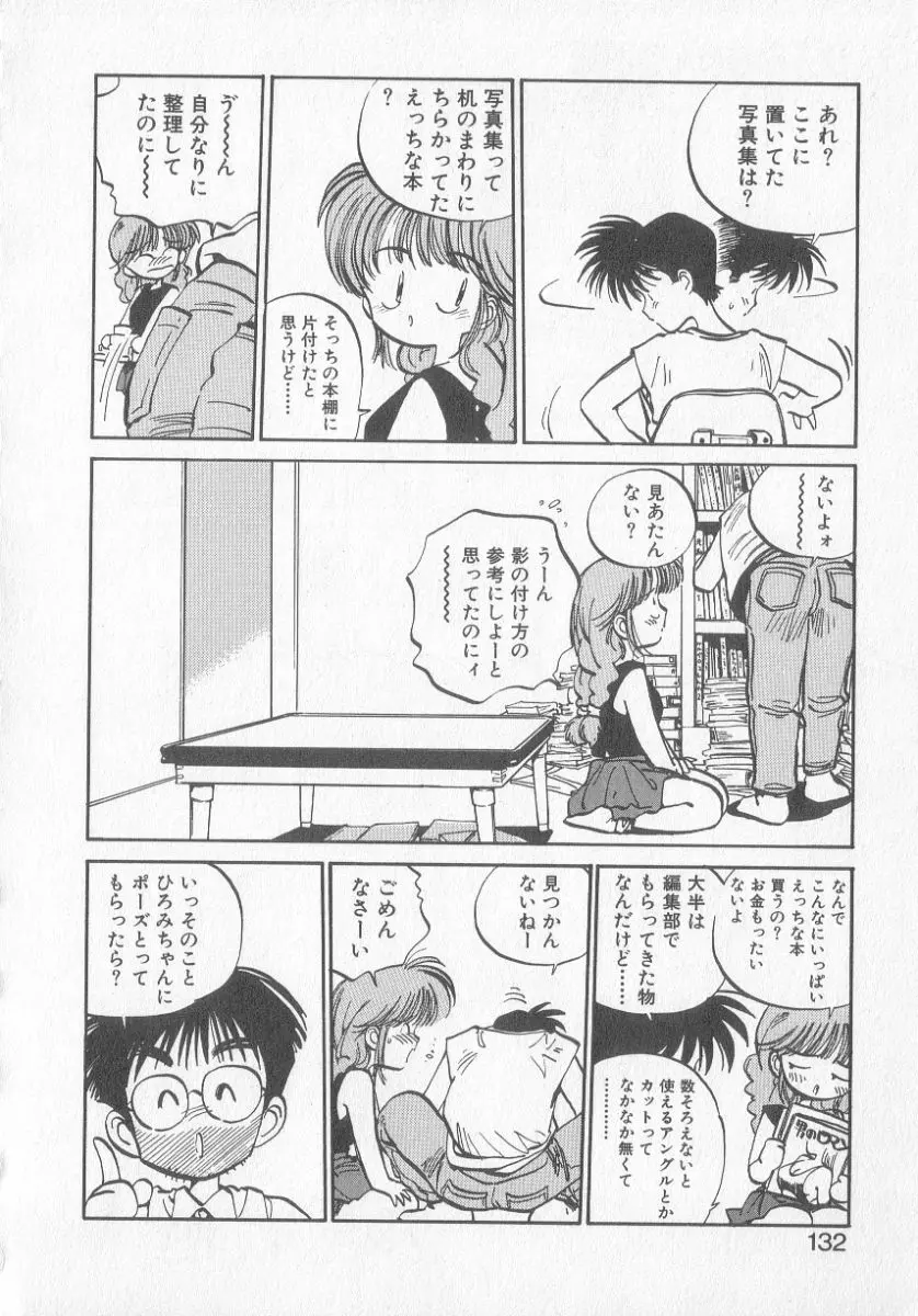 ひろみちゃん奮戦記 3 Page.130