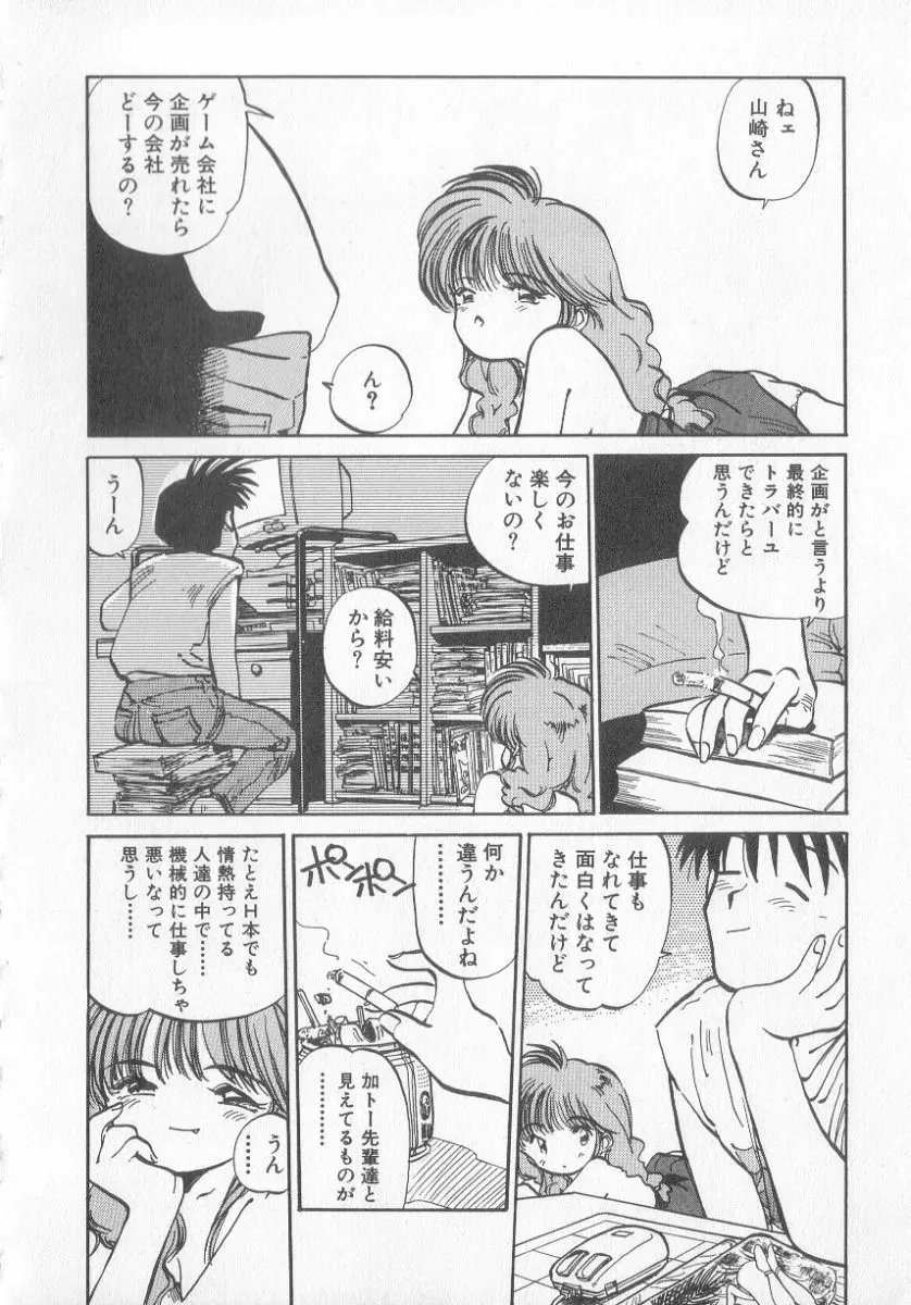 ひろみちゃん奮戦記 3 Page.136