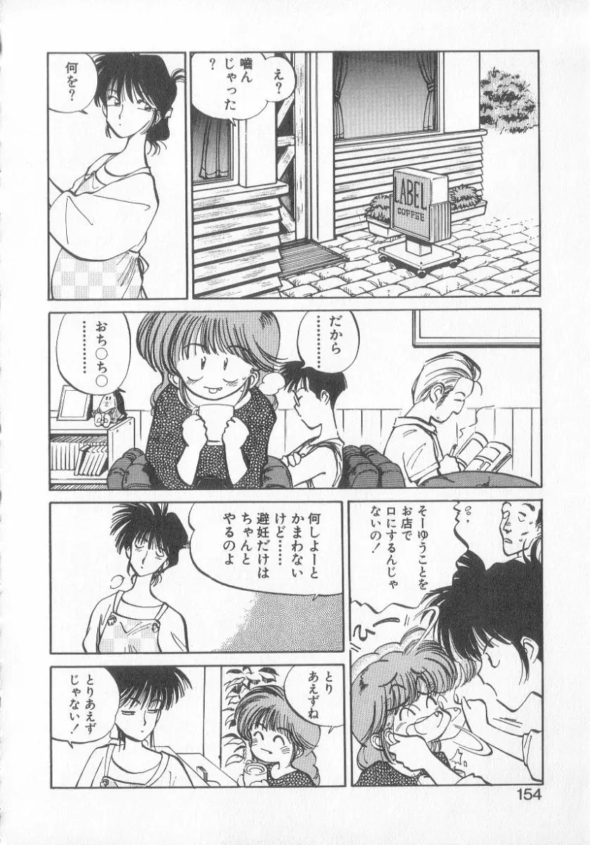 ひろみちゃん奮戦記 3 Page.152