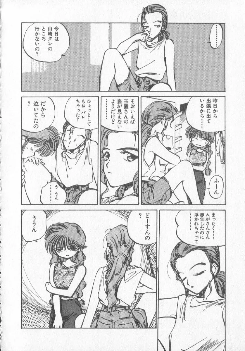 ひろみちゃん奮戦記 3 Page.168