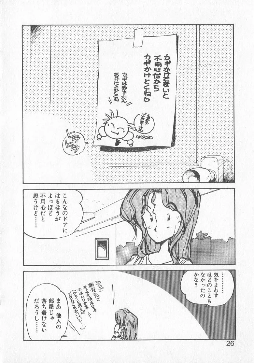 ひろみちゃん奮戦記 3 Page.24