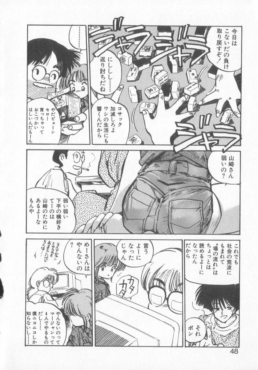 ひろみちゃん奮戦記 3 Page.46