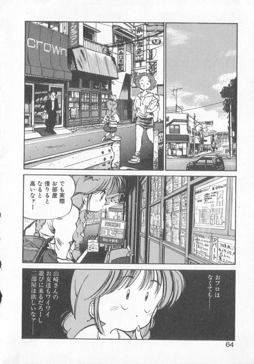 ひろみちゃん奮戦記 3 Page.62