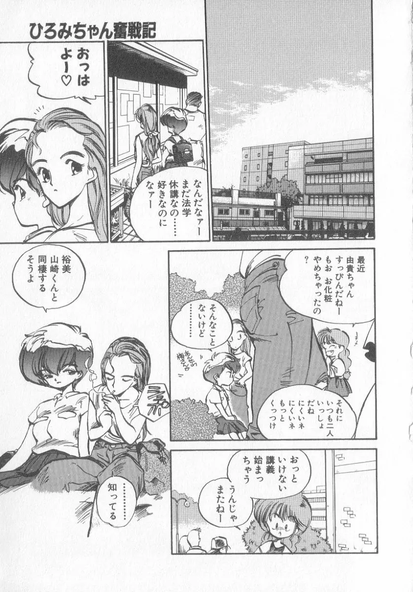 ひろみちゃん奮戦記 3 Page.63