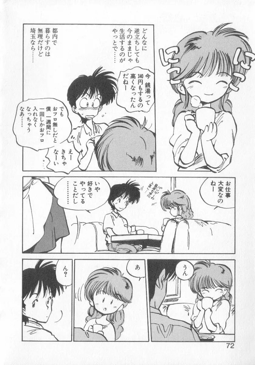 ひろみちゃん奮戦記 3 Page.70