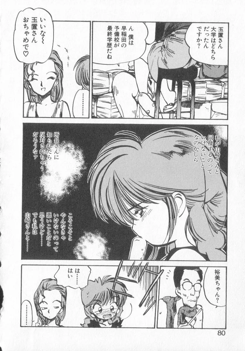 ひろみちゃん奮戦記 3 Page.78