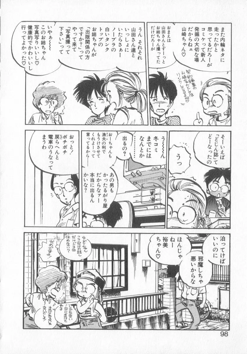 ひろみちゃん奮戦記 3 Page.96