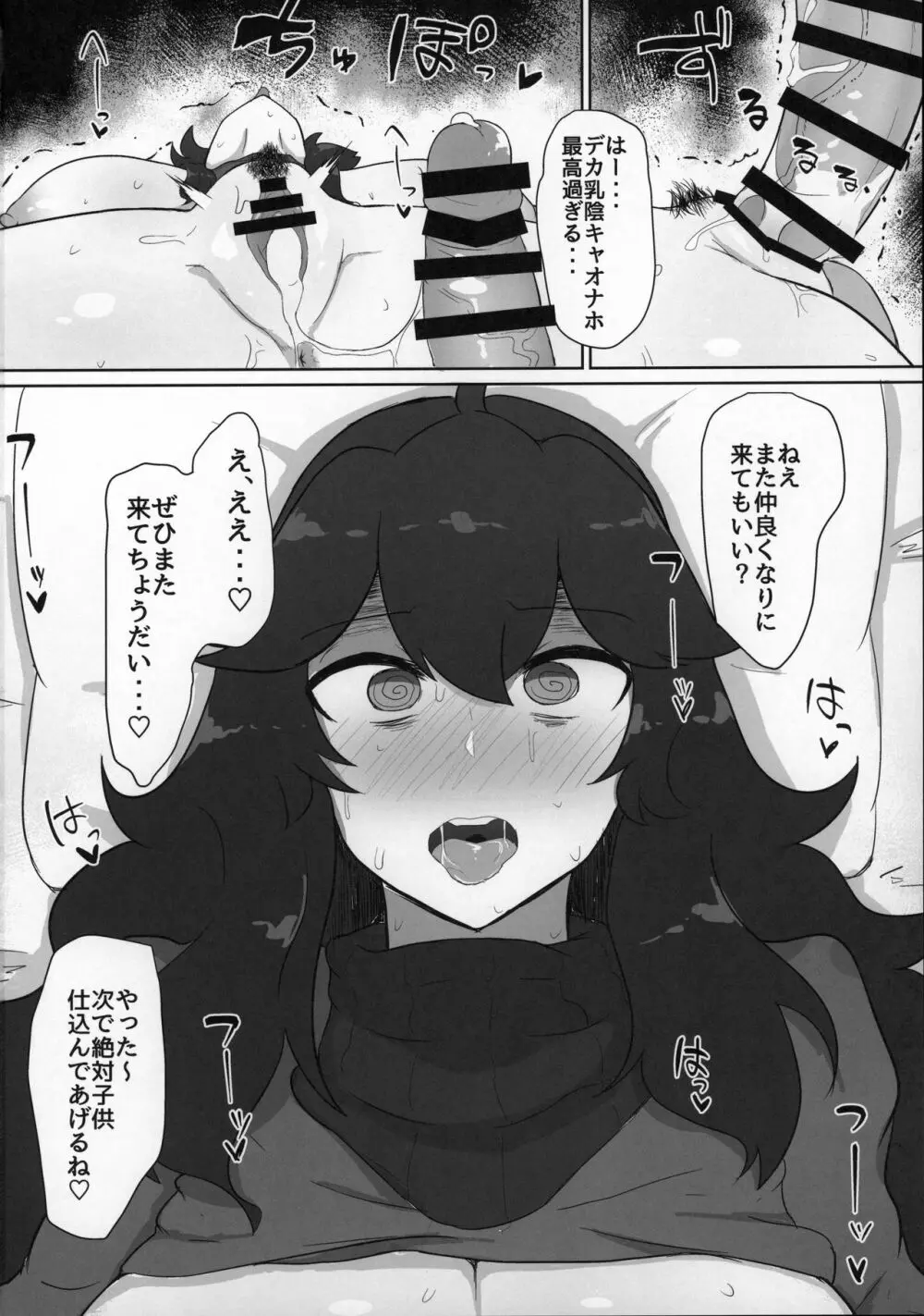 オカルトマニアちゃんに→こういう顔してほしい本 Page.13