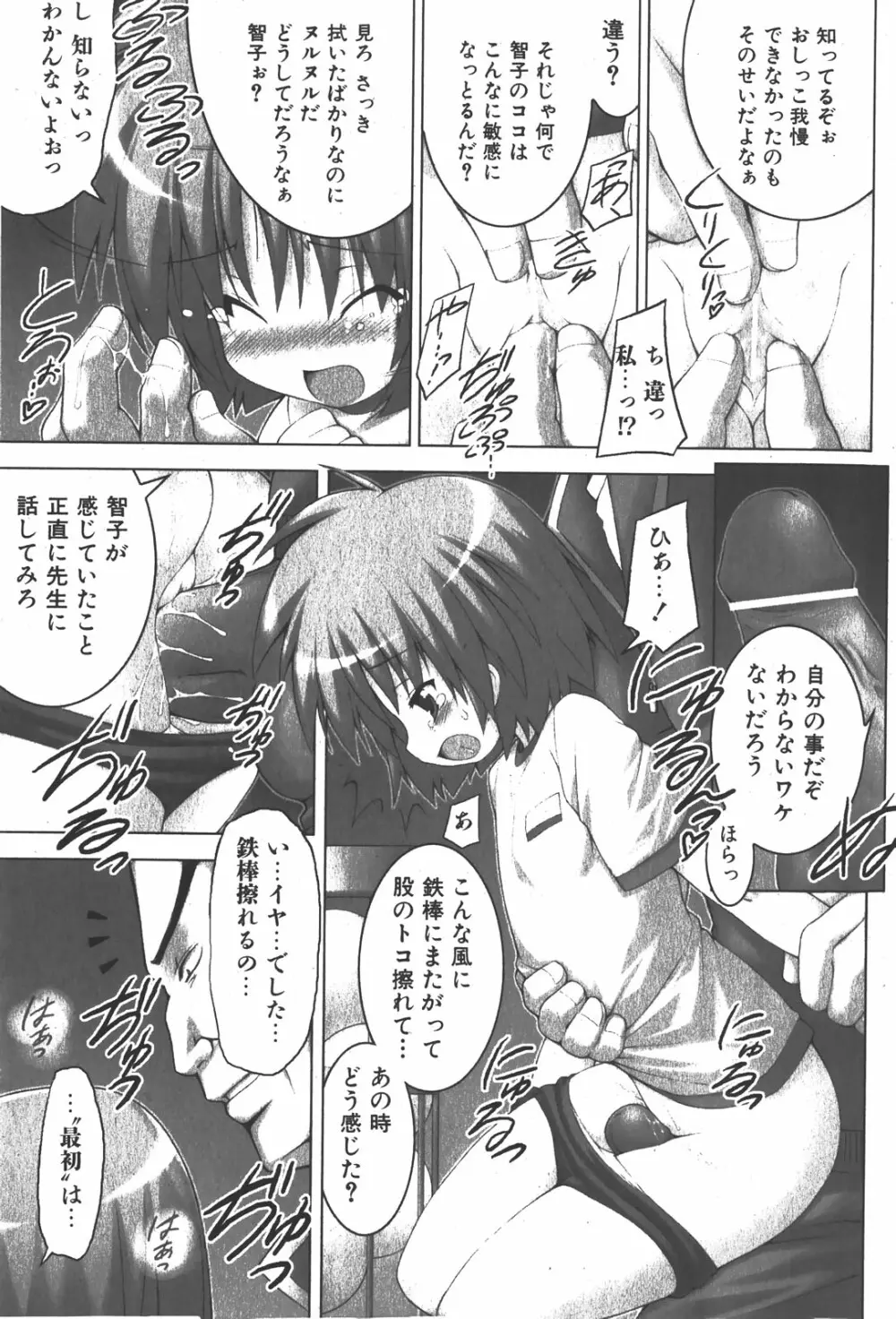 COMIC少女天国 2008年1月号 Page.101