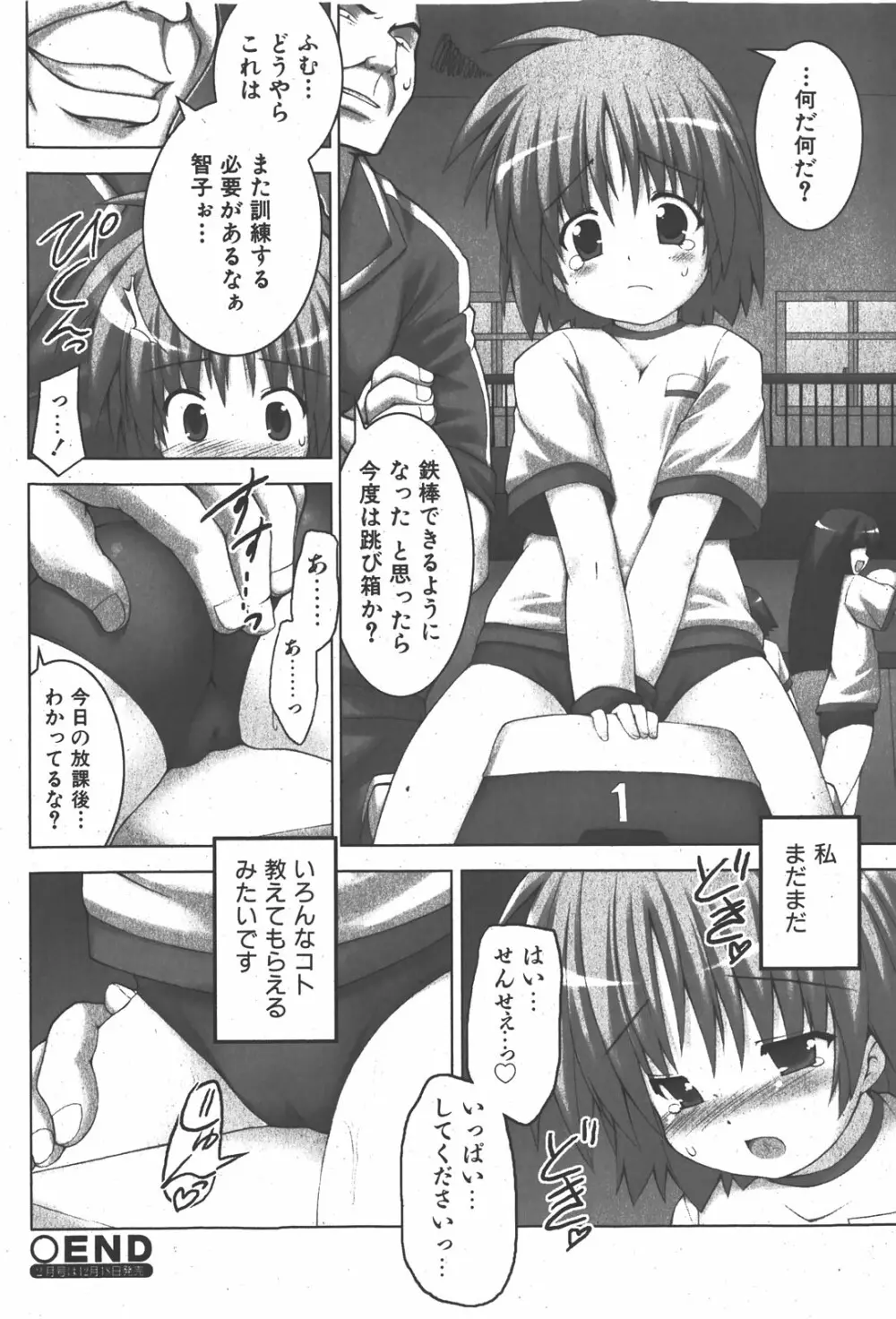 COMIC少女天国 2008年1月号 Page.106