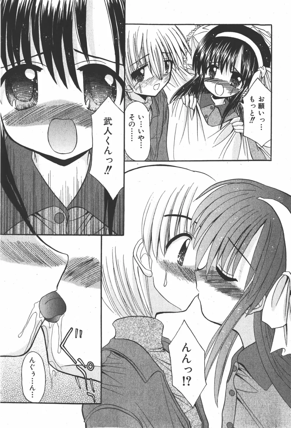 COMIC少女天国 2008年1月号 Page.111