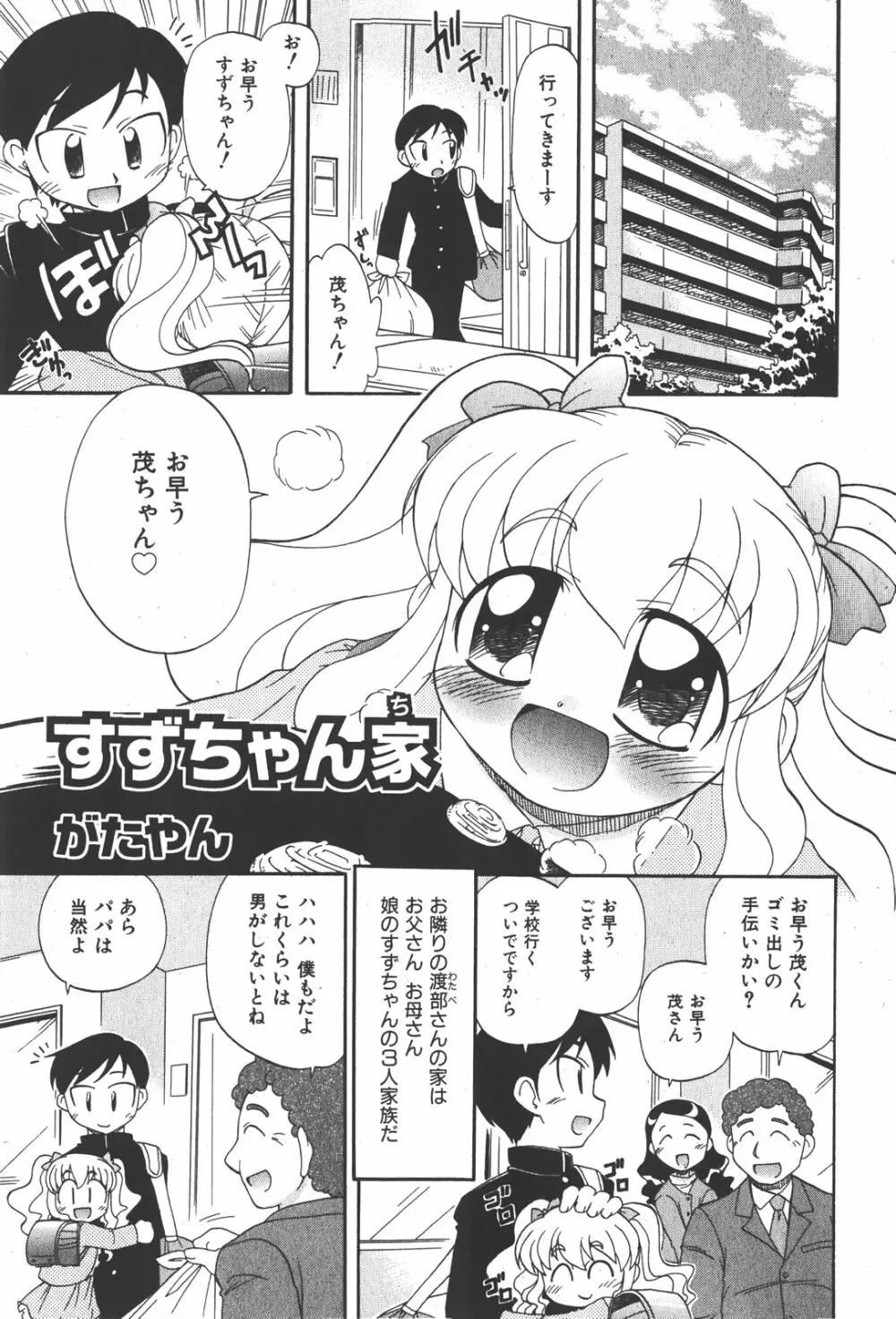 COMIC少女天国 2008年1月号 Page.133