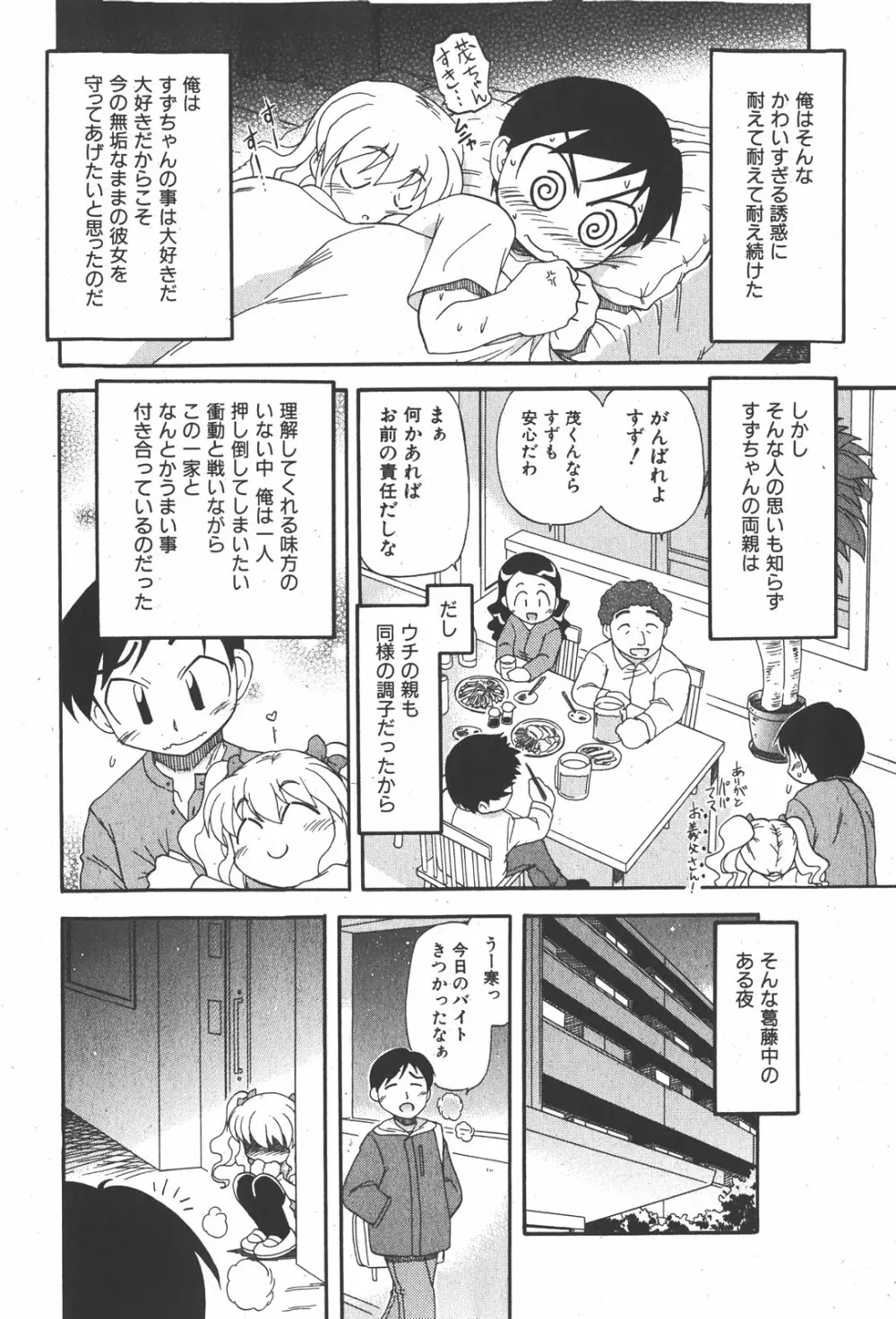 COMIC少女天国 2008年1月号 Page.136