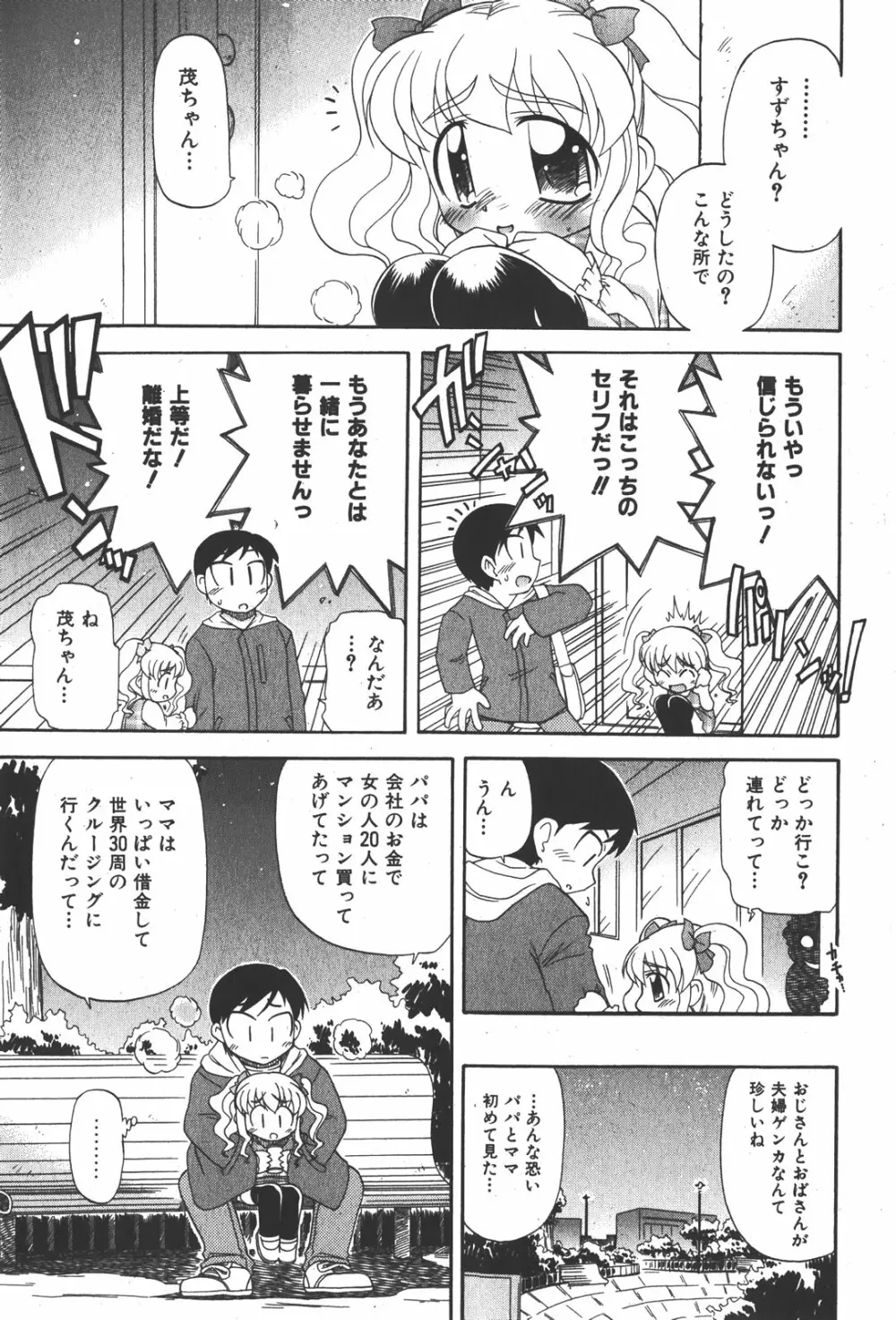 COMIC少女天国 2008年1月号 Page.137