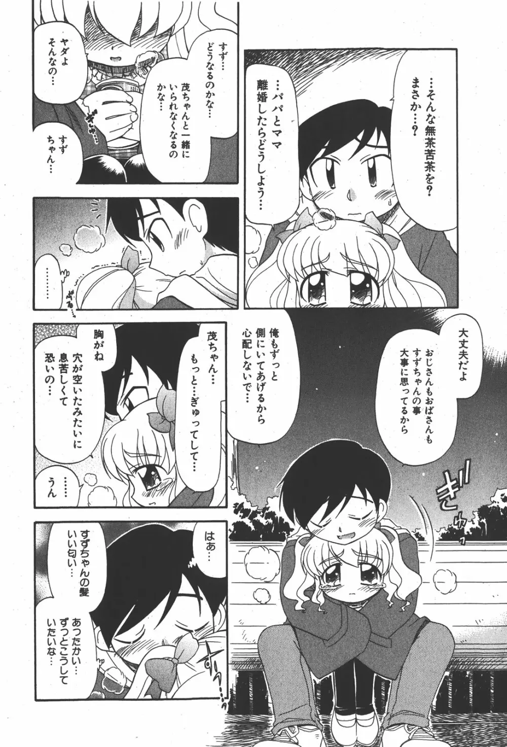 COMIC少女天国 2008年1月号 Page.138