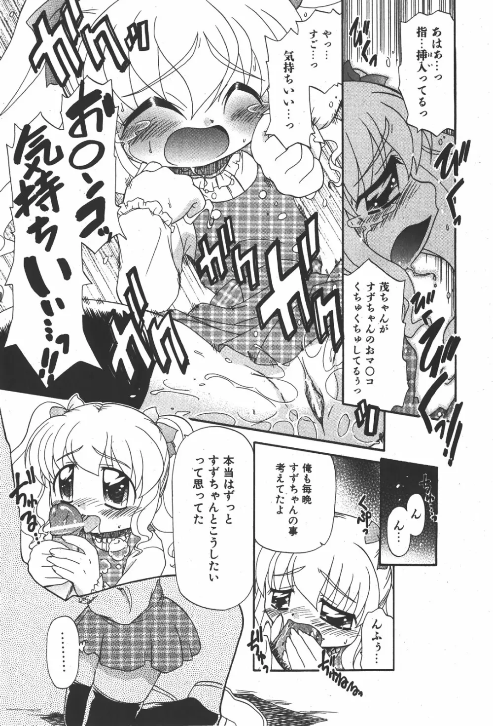 COMIC少女天国 2008年1月号 Page.143