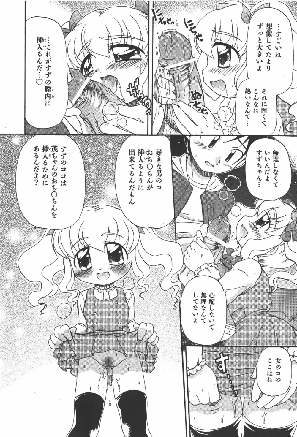 COMIC少女天国 2008年1月号 Page.144