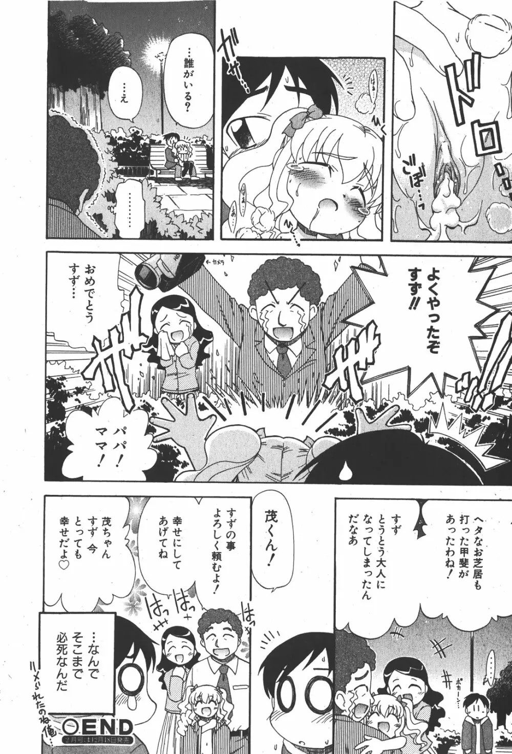COMIC少女天国 2008年1月号 Page.152