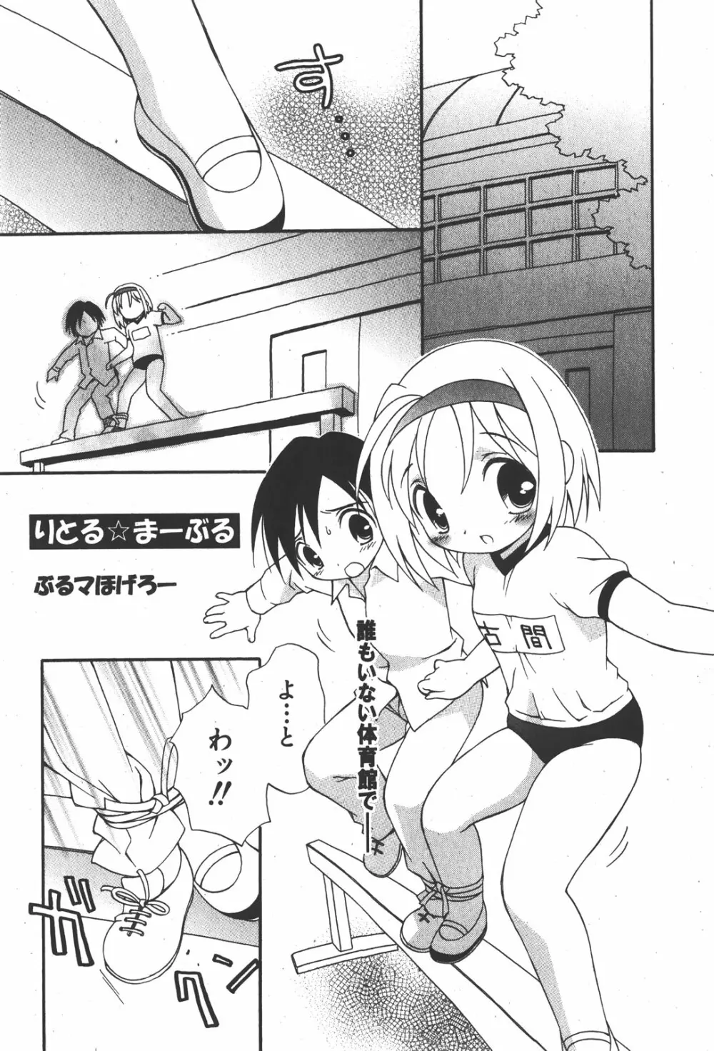 COMIC少女天国 2008年1月号 Page.153
