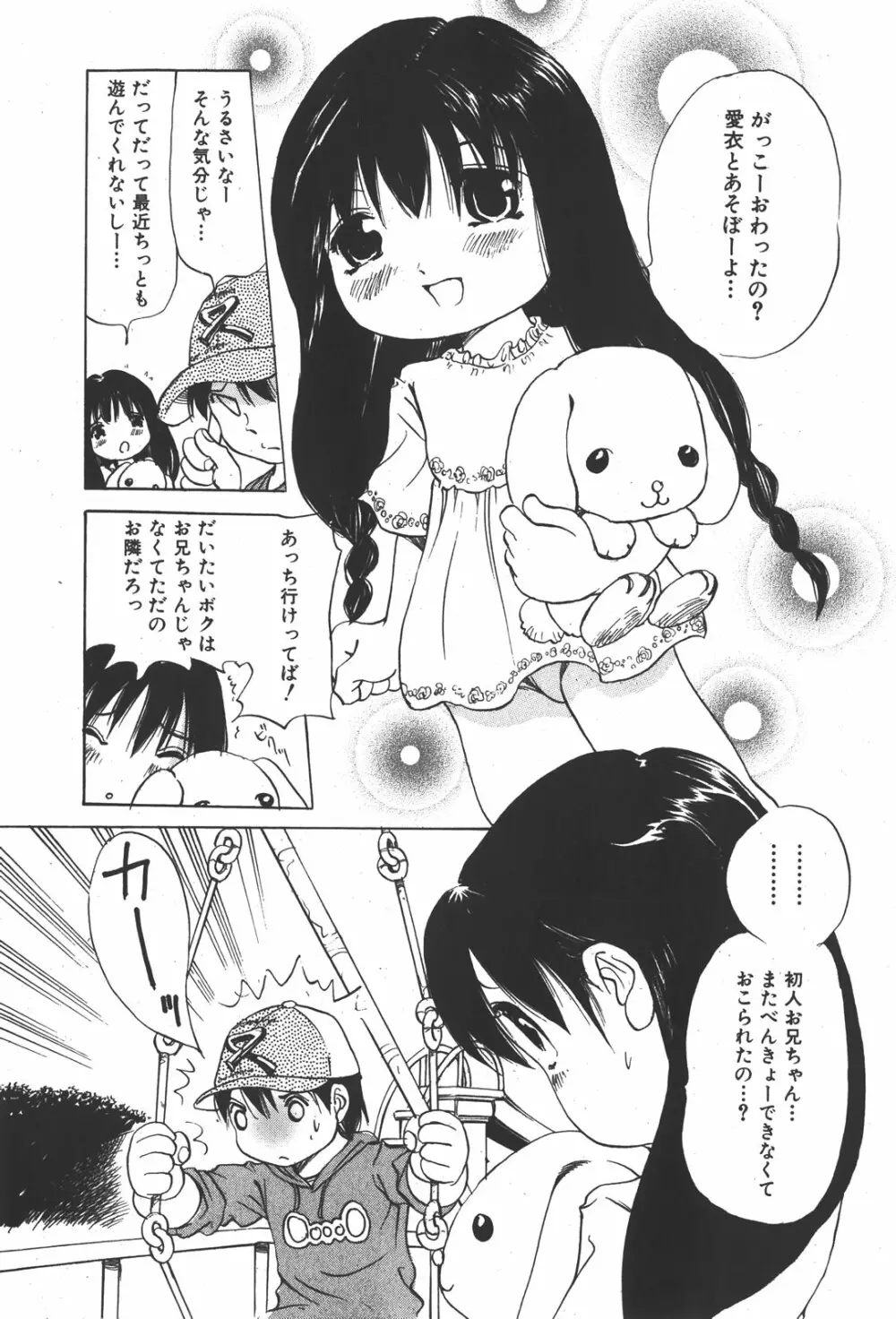COMIC少女天国 2008年1月号 Page.171