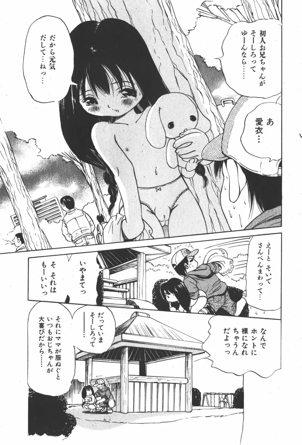 COMIC少女天国 2008年1月号 Page.173
