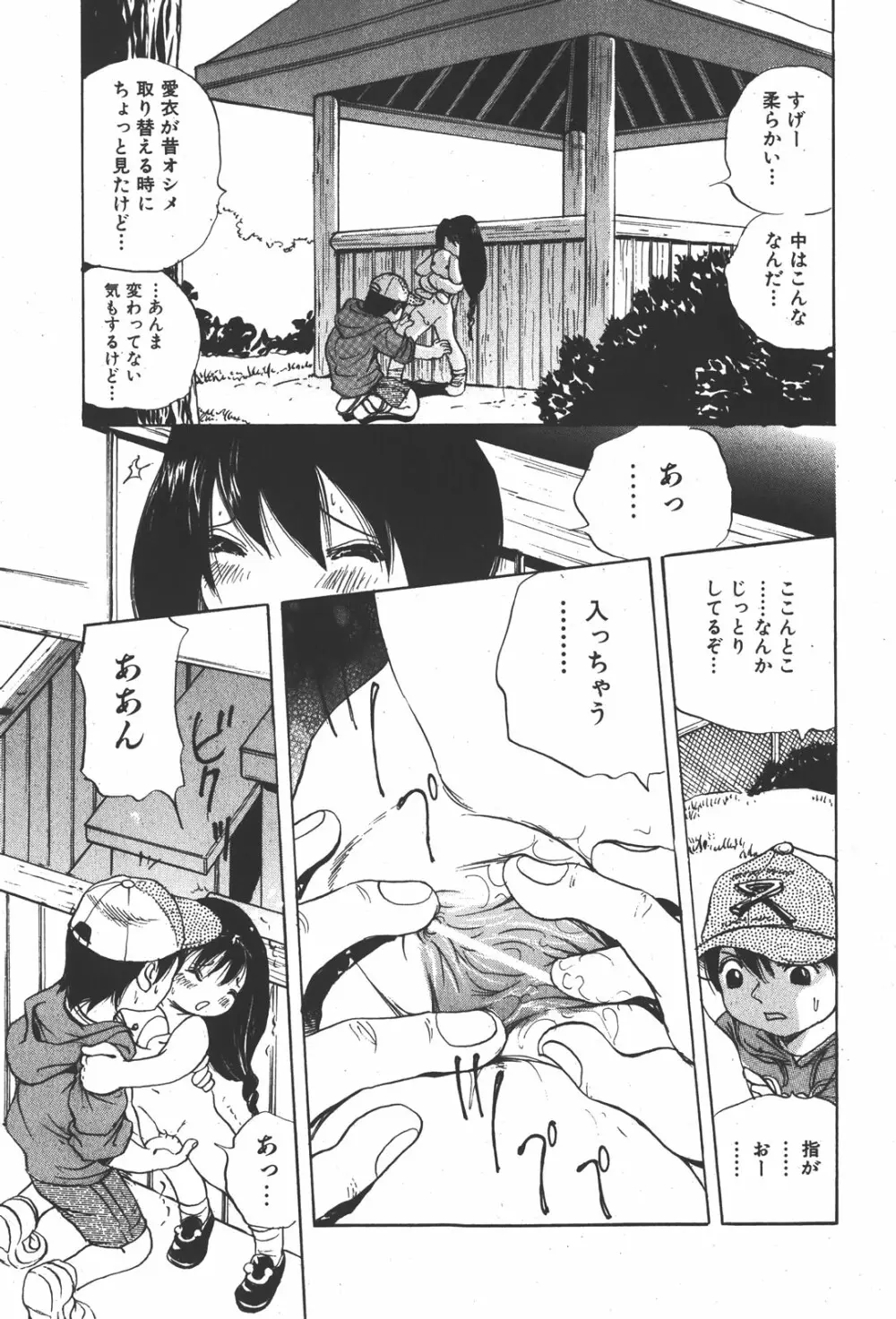COMIC少女天国 2008年1月号 Page.175