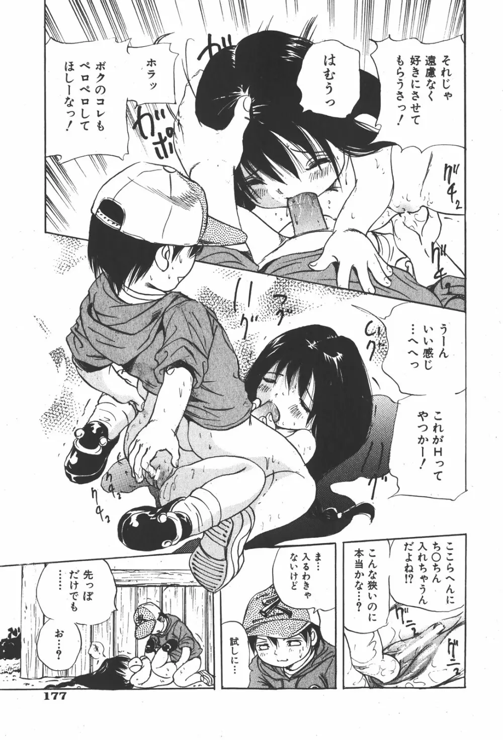 COMIC少女天国 2008年1月号 Page.177