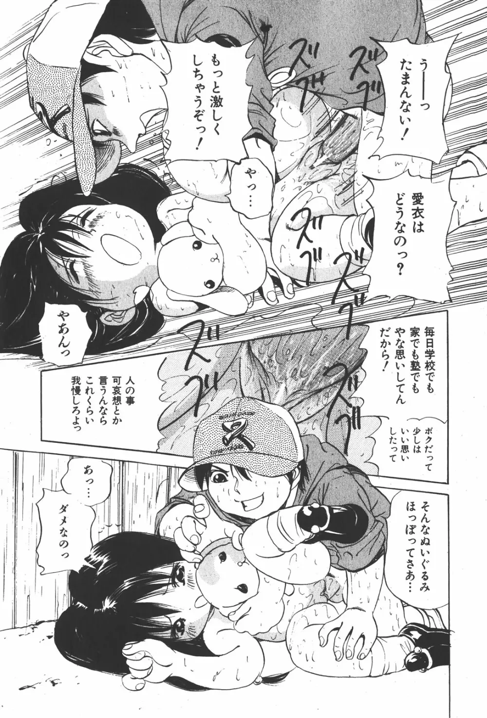 COMIC少女天国 2008年1月号 Page.181