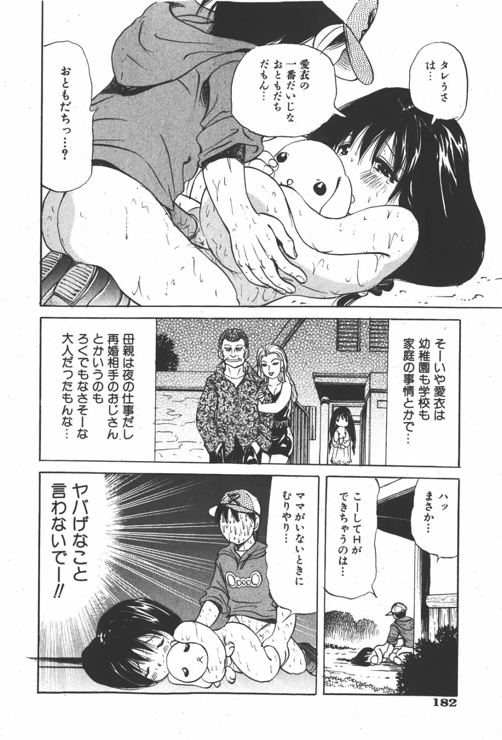 COMIC少女天国 2008年1月号 Page.182