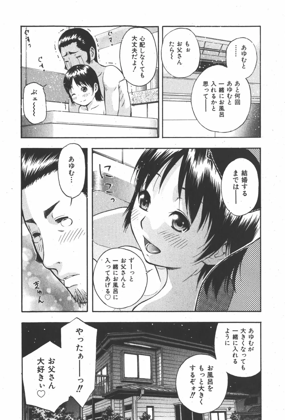 COMIC少女天国 2008年1月号 Page.192