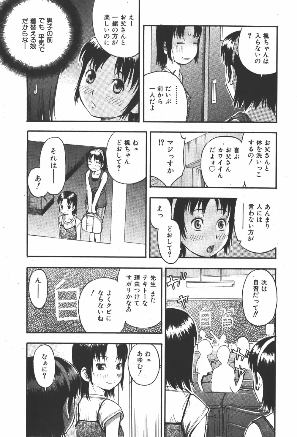 COMIC少女天国 2008年1月号 Page.195