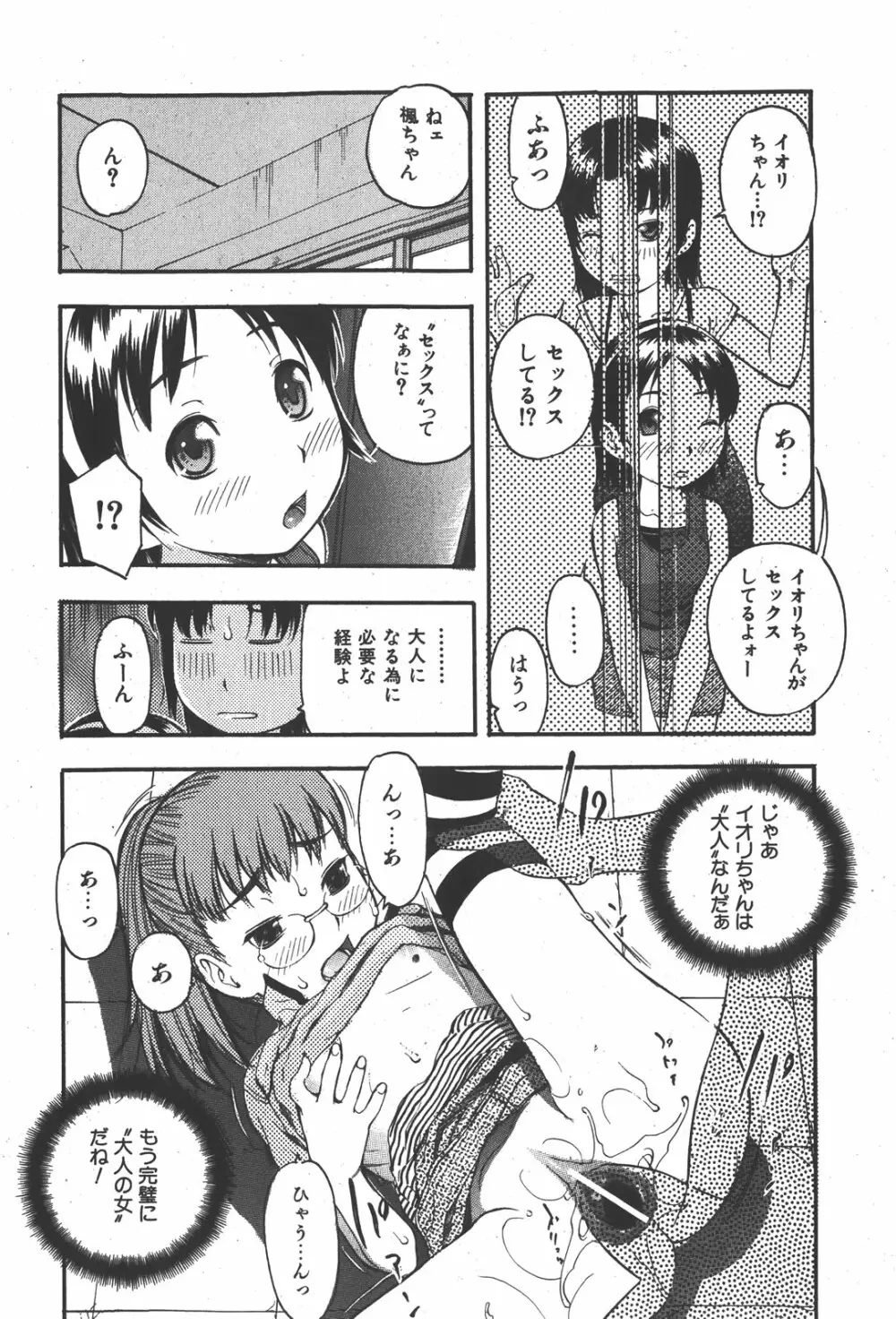 COMIC少女天国 2008年1月号 Page.198