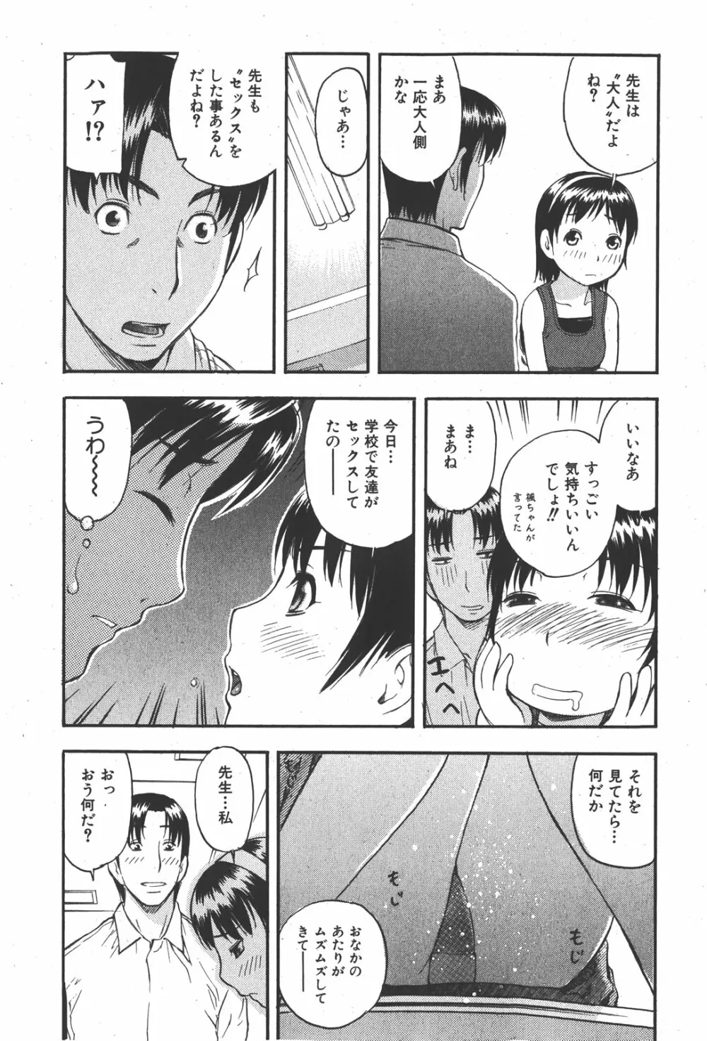 COMIC少女天国 2008年1月号 Page.203
